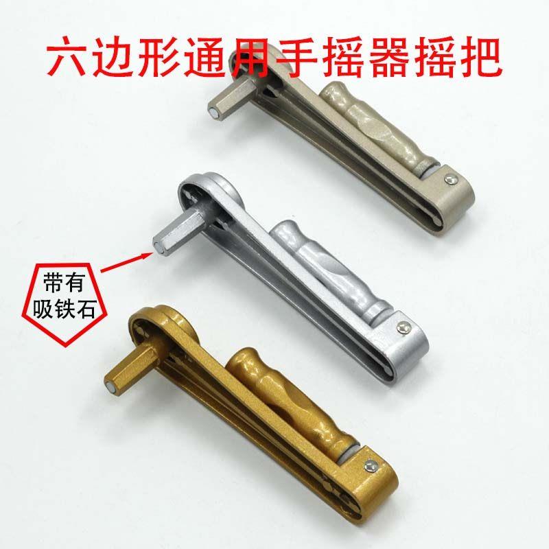 晾衣架手柄把手六边形摇把阳台手摇器手摇把通用配件铝合金可折叠