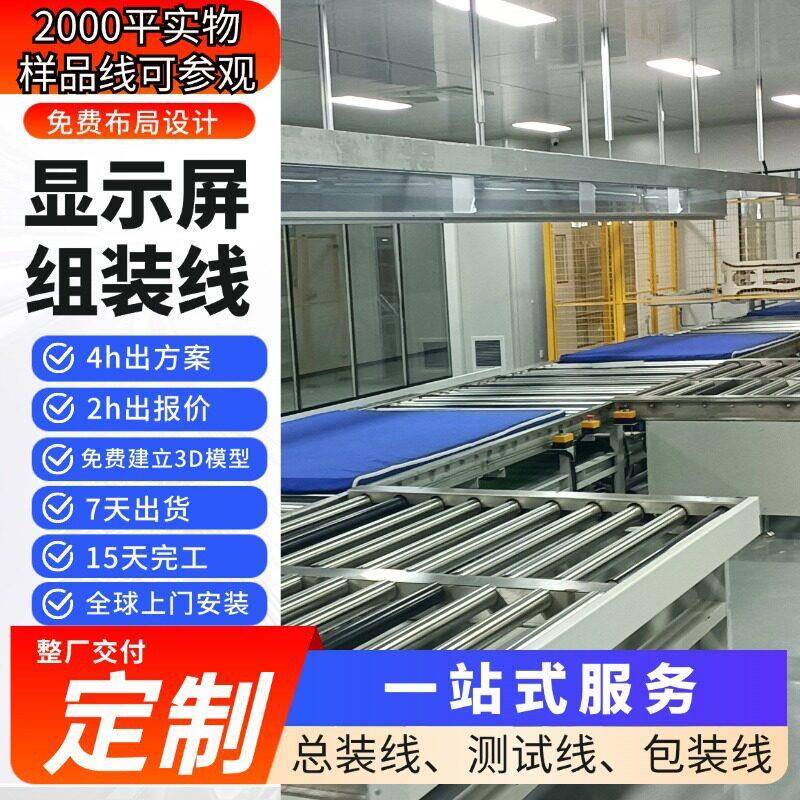 液晶显示屏组装翻转机视频会议大屏生产线98寸自动化设备整厂交付