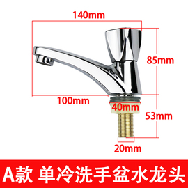 家用面盆龙头卫生间水龙头单冷洗脸盆洗手盆台下盆单孔单冷水龙头