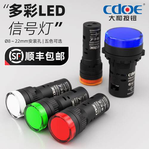 8 12 16 22mm高亮LED指示灯讯号灯16红绿蓝黄色ACDC24V 220V 380V