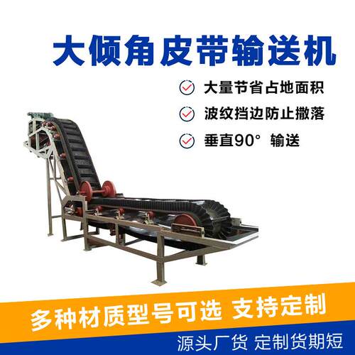 大倾角皮带机厂家波状挡边带式输送机垂直环形胶带输送设备