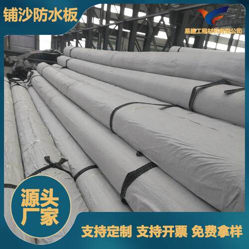 实力厂家直销覆沙防水板HDPE隧道覆沙防水板带沙专高延展性