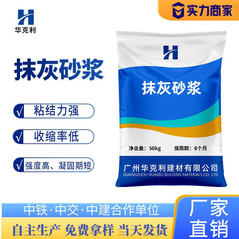 干混抹灰砂浆内外墙砌筑抹灰粘结力强抗渗透薄层抹灰砂浆
