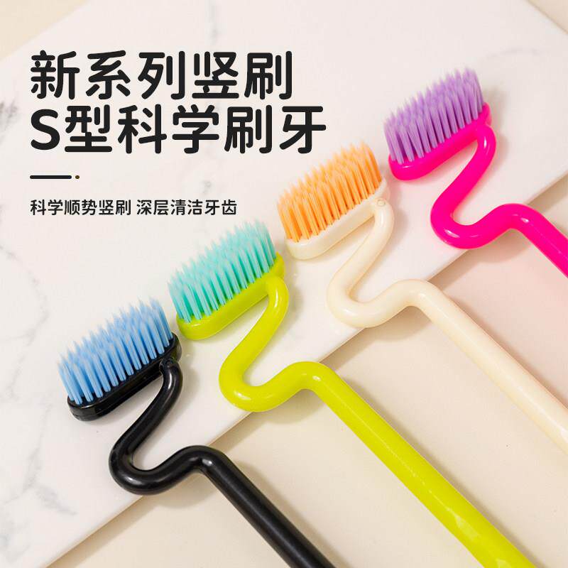 【天猫甄选】高档科学S型竖刷软毛牙刷横向刷头深层清洁男女情侣