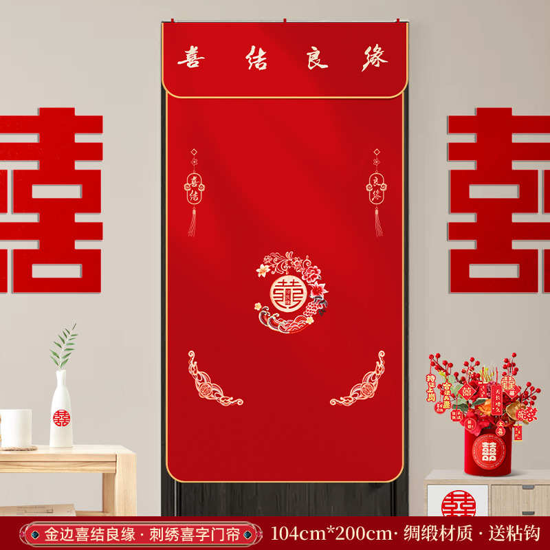 大刺绣婚庆客厅装饰结婚门帘挂帘用品婚布置卧室套装房房门喜字