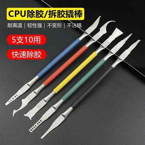 手机维修刀片手机主板电路板CPU芯片除胶撬棒快速除胶工具软刀