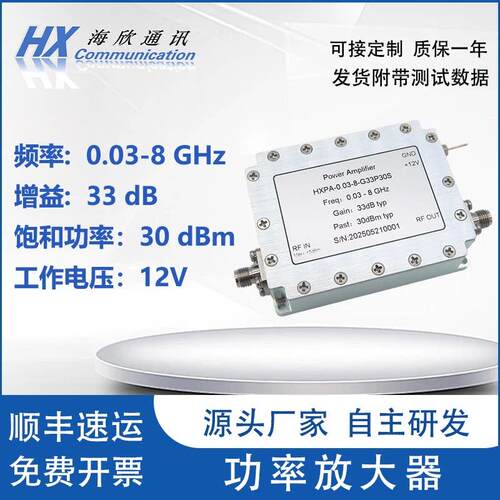 0.03-8GHz 30-8000MHz输出功率30dBm 1W增益33dB射频高功率放大器