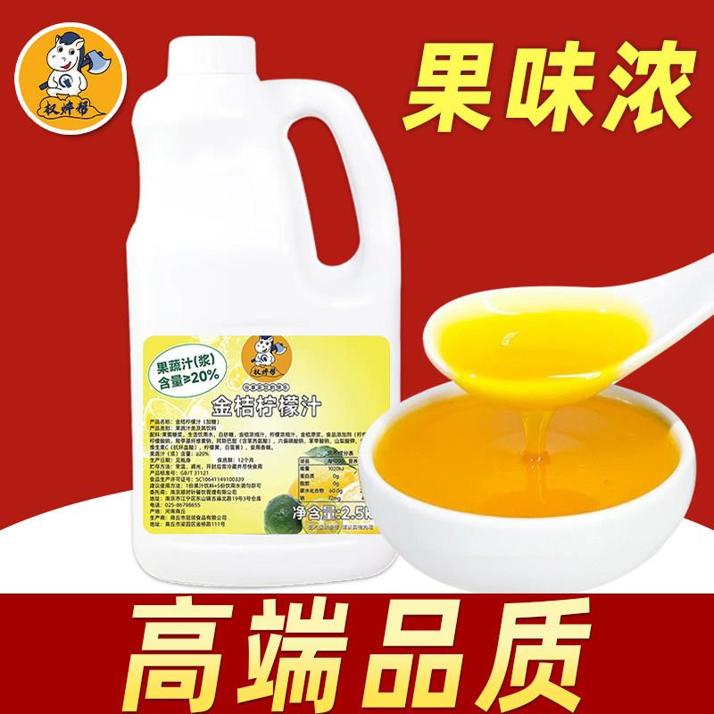 权焠帮金桔柠檬浓浆商用浓缩汁饮料原浆家用奶茶店专用果汁原液味