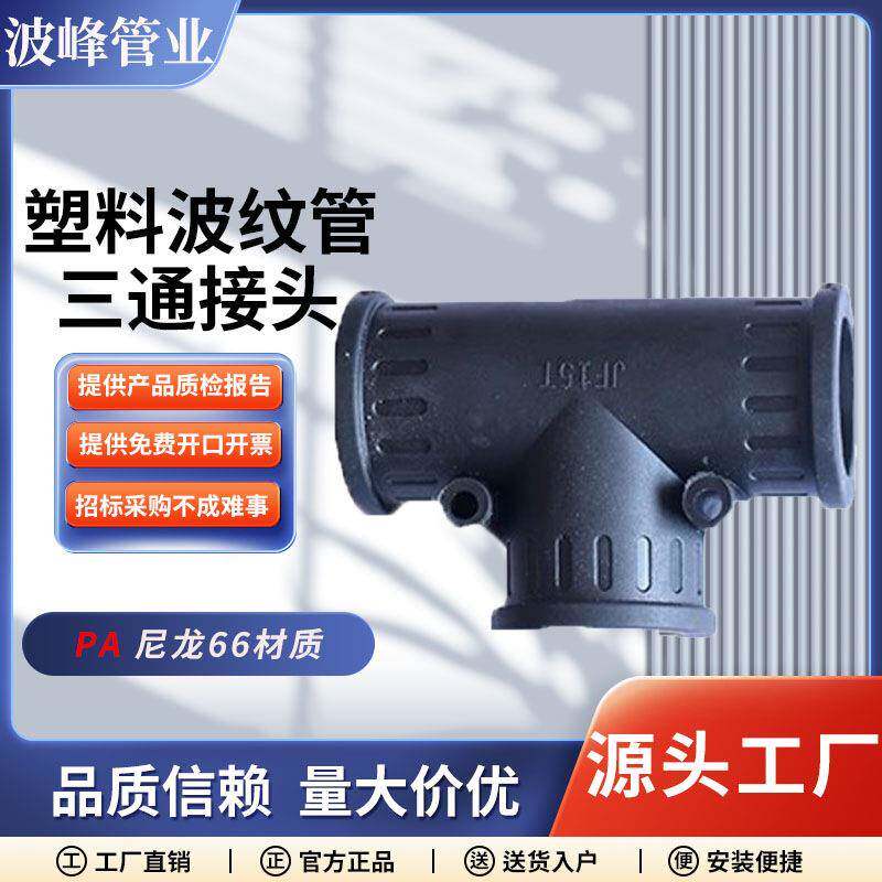 塑料波纹管橡胶三通接头T型Y型三通接头AD10-54.5两通接头