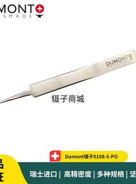 Dumont镊子0108-5-PO 抗磁不锈钢尖头组装镊子 实验室镊子