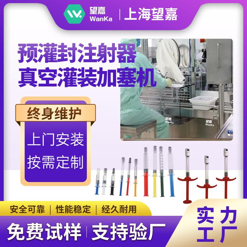 半自动注射器灌装机塑料玻尿酸注射器灌装机玻璃针筒注射器灌装机