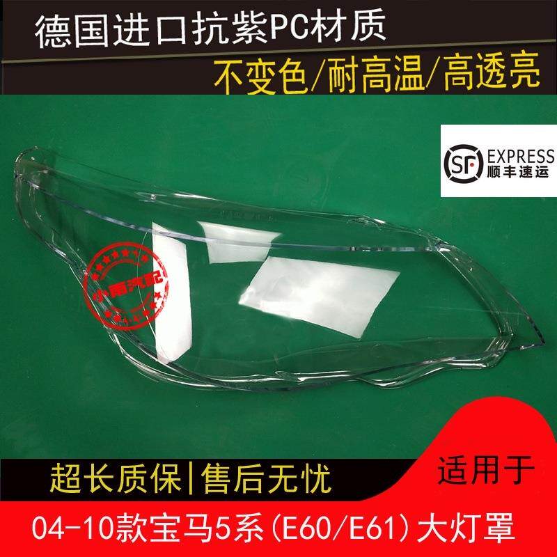 04050607080910款5系大灯罩5系E60E61大灯罩老5系灯外壳罩