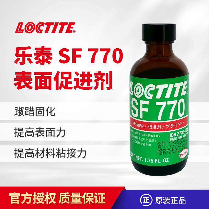 乐泰底涂剂 SF 770 瞬干胶活化剂 易操作提高粘接力 促进剂