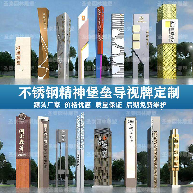 大型不锈钢精神堡垒雕塑定制工业园区农场导视牌企业形象牌乡村牌