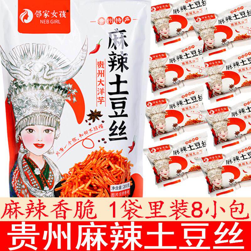 贵州特产零食小吃麻辣土豆片土豆丝 大方麻辣土豆丝洋芋丝甜辣味
