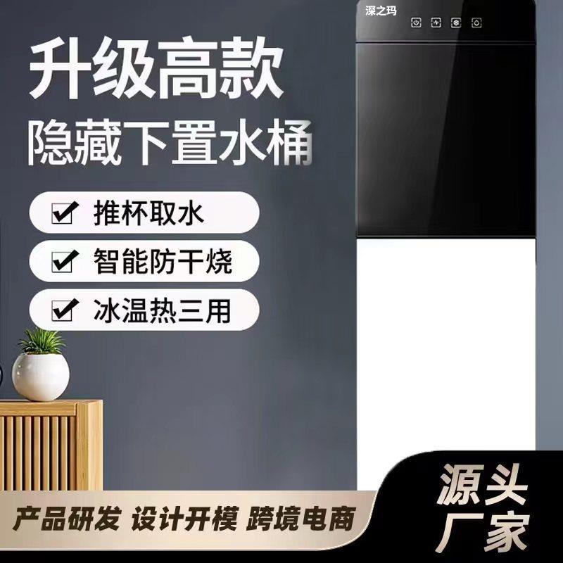 厂家直销饮水机下置水桶制冷家用桶装水冷热智能全自动办公室烧水