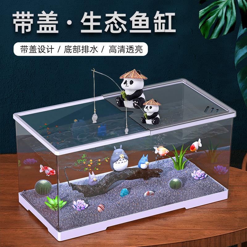 鱼缸带盖高透家用超白亚克力金鱼缸水族箱造景客厅小型桌面生态缸图片