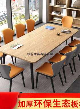 Jmo会议桌长桌简约现代桌子小型会议室长条办公餐桌培训阅览桌椅