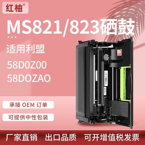 适用利盟MS823dn硒鼓MS821dnMS822deMX825dn鼓架58D0Z00成像鼓