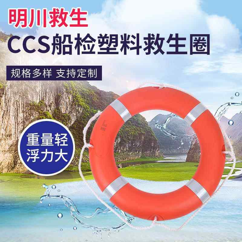 CCS船检2.5公斤塑料救生圈橙色带反光片救生圈