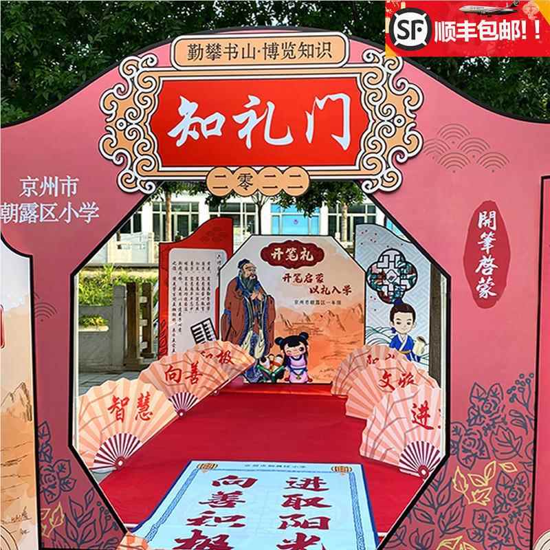 中式古风毕业典礼布置幼儿园小学知礼门状元门场景装饰背景墙kt板