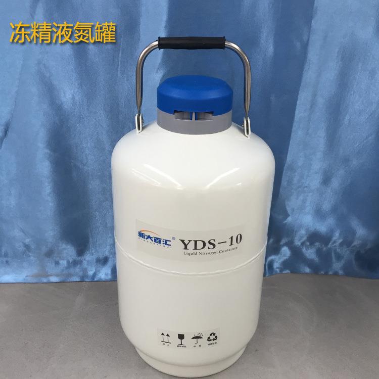 10L液氮罐便携畜牧冻精液氮罐奶牛品种改良容器新大百汇