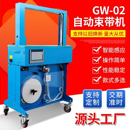 GW-02自动束带机自动薄膜纸带两用捆扎机窗帘蔬菜卡纸纸盒捆绑机