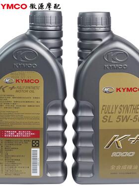 光阳原厂赛艇CT250 300 S350 400 RKS H150 全合成K+机油 SL5W50
