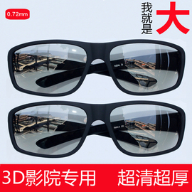 大框3d偏光不闪式立体3d眼镜电影院专用三d眼睛，电视通用imax近视