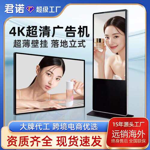 君诺43寸立式广告机落地高清展示屏超薄壁挂广告机吊挂门店广告屏