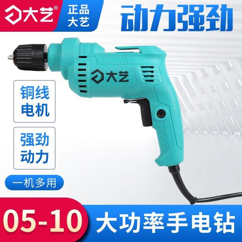 大艺手电钻220V插电带线家用工业级大功率多功能电动螺丝刀手钻转