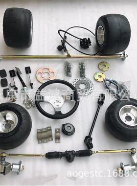 168CC四轮卡丁车配件改装F1漂移 前后悬挂前转向后桥碟刹总成5寸