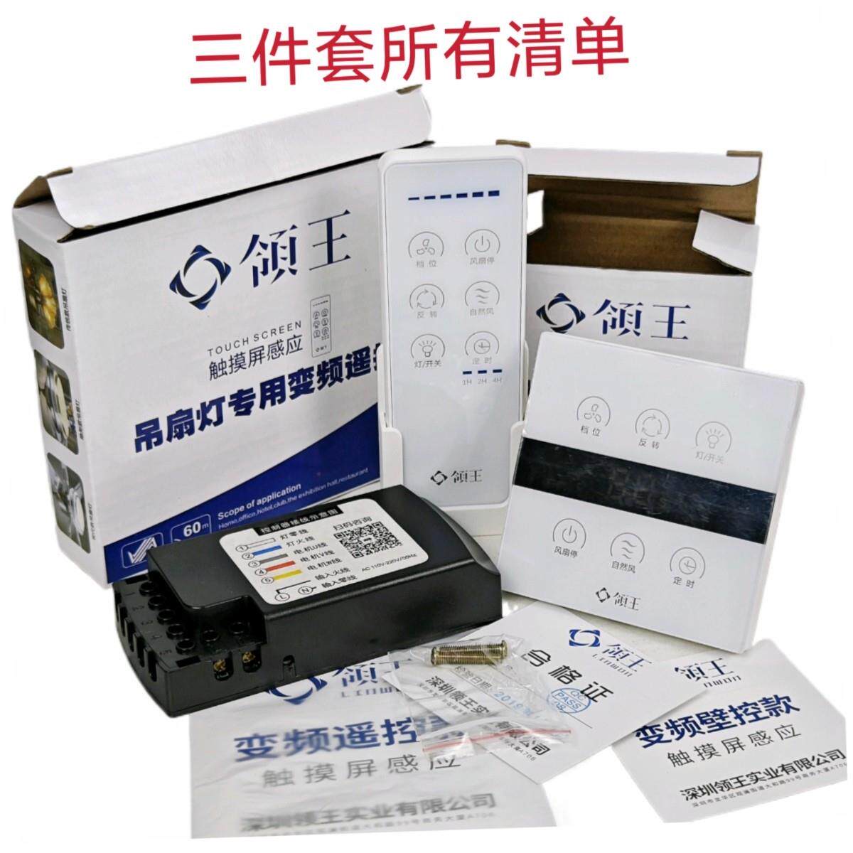 领王吊扇灯遥控器变频套装配件电源控制器驱动器吊灯通用触碰式开