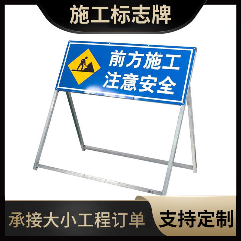 厂家前方正在施工警示牌道路工地交通安全禁止通行减速慢行立式