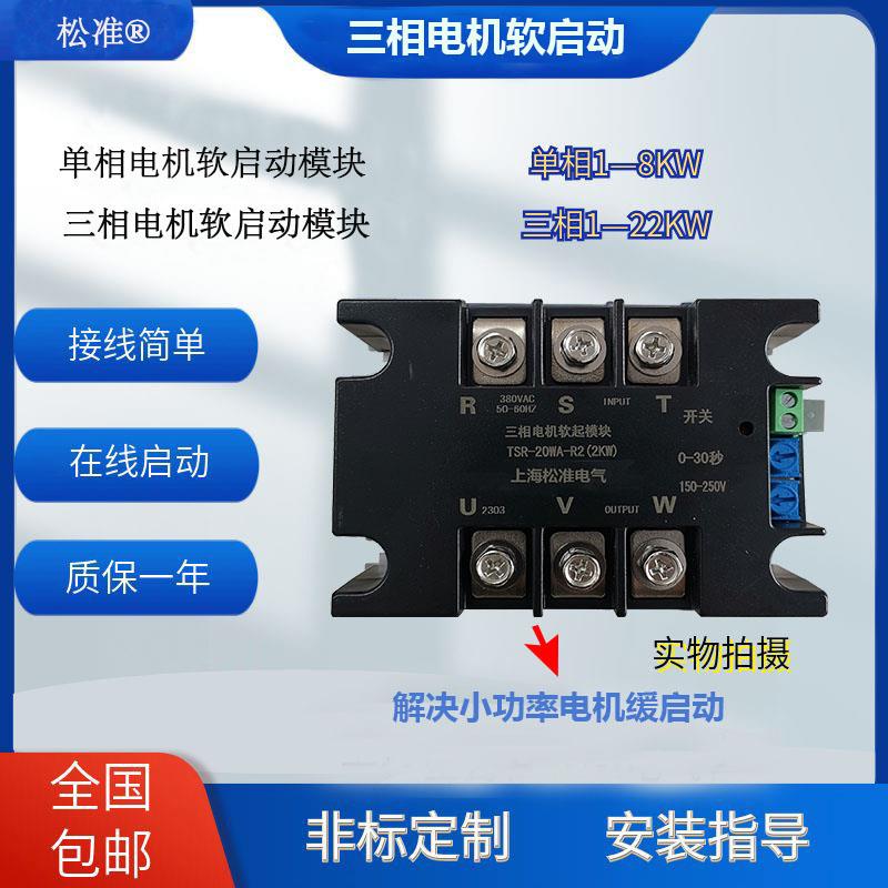 三相电机软启模块TSR软起动器三相电机缓启缓停电机过载保护器