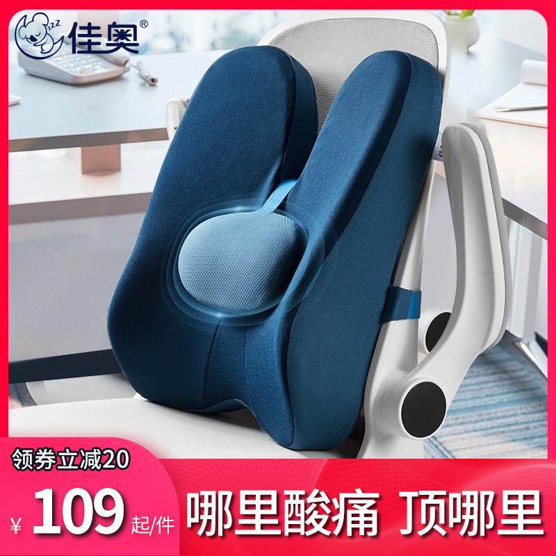 佳奥靠垫办公室座椅护腰靠垫久坐记忆棉靠背椅子腰垫车用靠枕腰枕,居家布艺,腰靠垫,淘宝优惠券,粉丝福利购,淘宝优惠卷