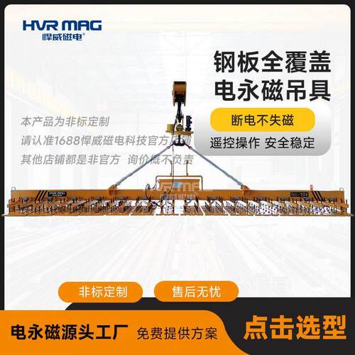 钢板全覆盖电永磁吊具钢板切割上下料磁力吊电永磁起重器工厂定制