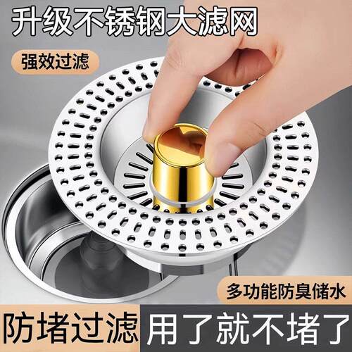 德国不锈钢水槽过滤网厨房通用款洗菜盆漏水塞洗碗池弹跳芯下水器