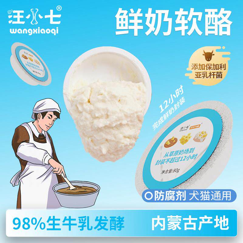 汪小七 自制宠物奶酪牛乳狗狗幼犬成犬猫咪烘焙DIY宠物蛋糕狗零食