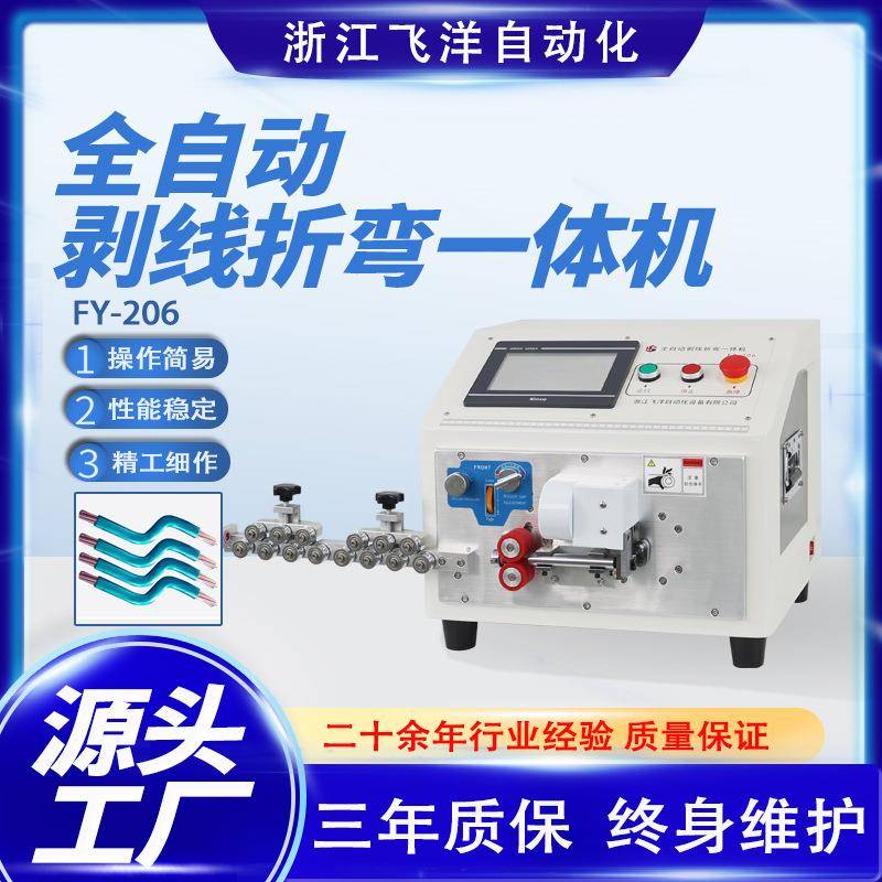 全自动电脑剥线折弯一体机电线剥皮机裁线下线多功能剥线折弯机