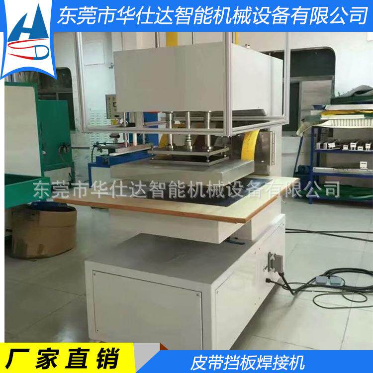 传送带裙边带熔接成型机工业皮带档板高周波焊接设备高频热合机