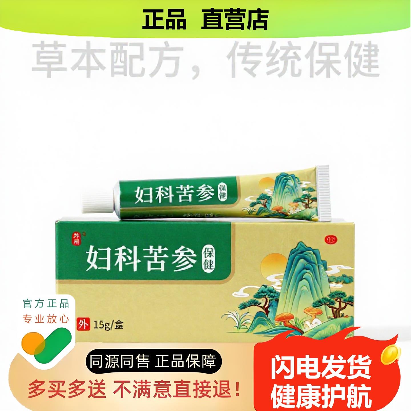 买1赠1妇科苦参官方正品止酸独家传承进口配方甲止血驱蚊