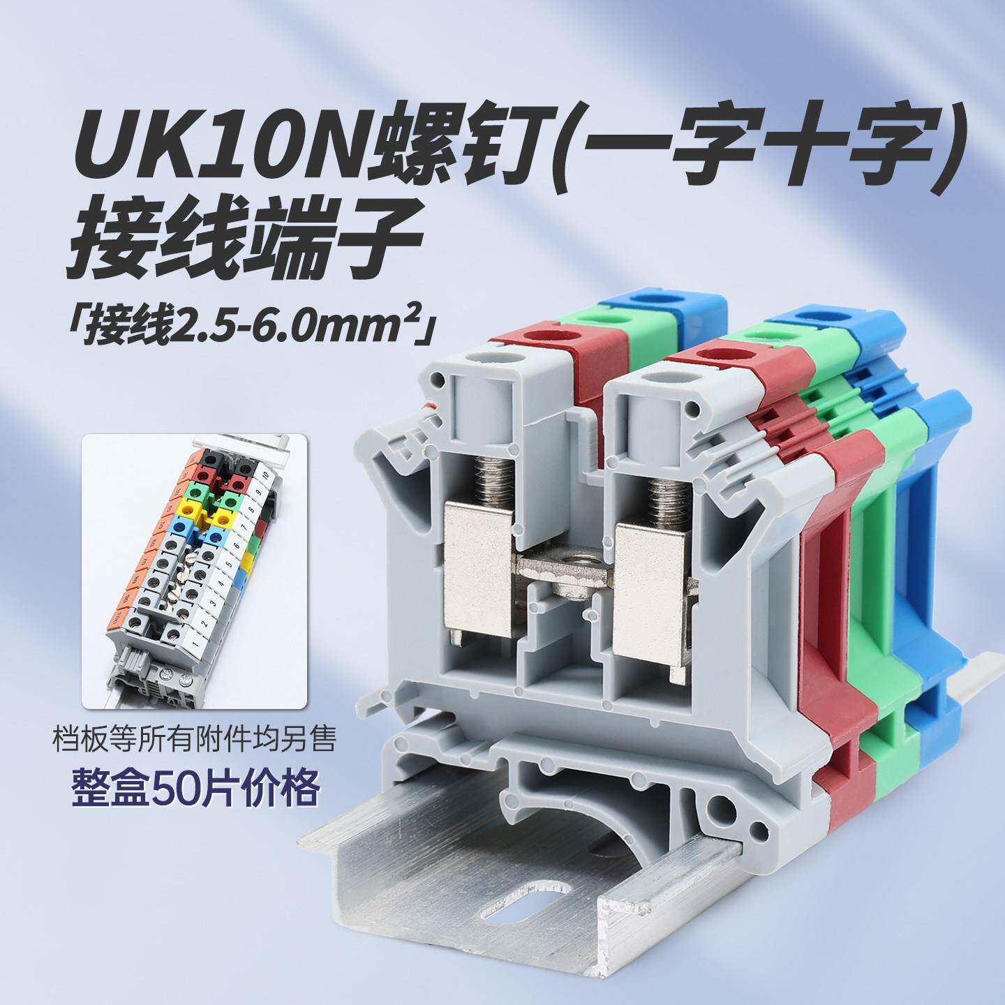 10平UK接线端子UK10N导轨组合螺钉式端子排成套柜体压线端子