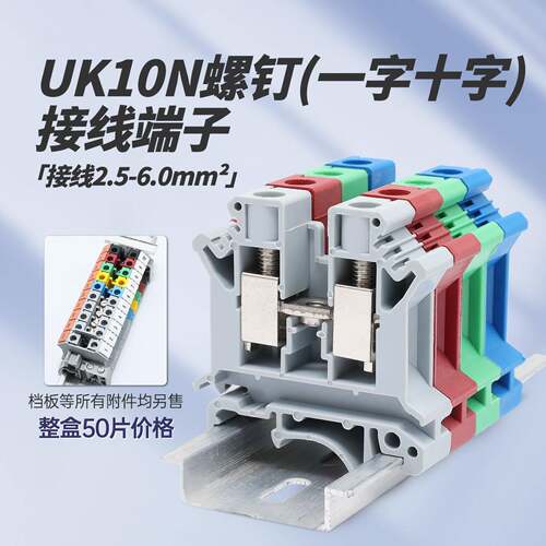 10平UK接线端子UK10N导轨组合螺钉式端子排成套柜体压线端子
