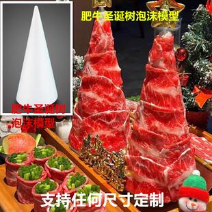圣诞树圆锥模型形泡沫肥牛塔马卡龙塔模型烤肉圣诞树泡沫水果塔