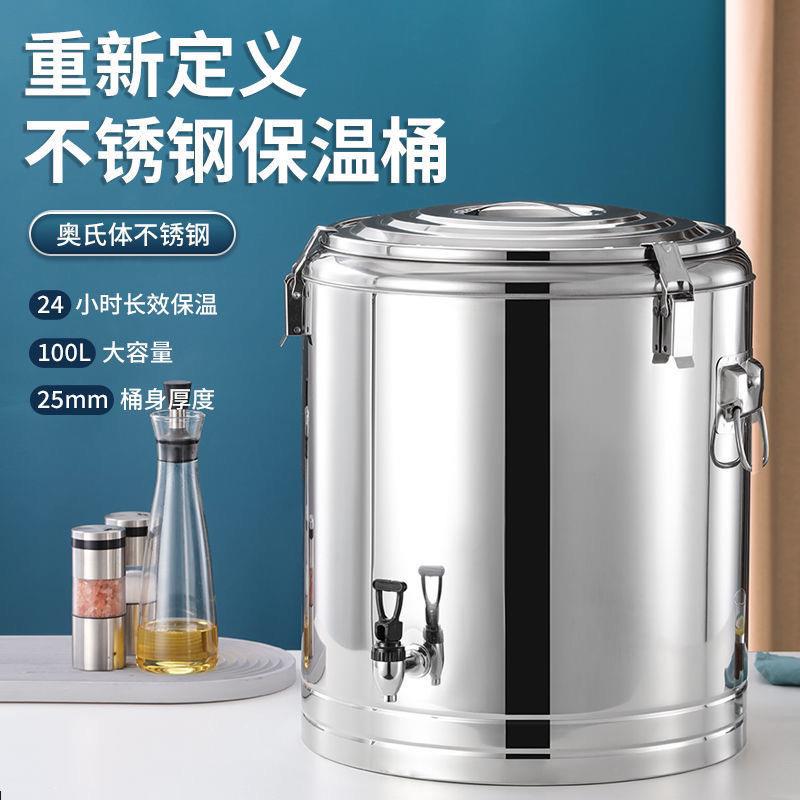 特厚商用不锈钢保冷保温冰粉奶茶桶冰沙汤豆桨冰桶保温桶摆摊