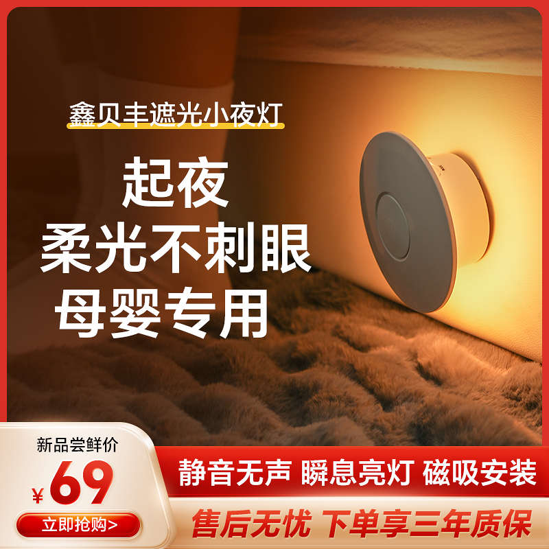 智能感应小夜灯 夜间床头卧室睡眠灯婴儿喂奶护眼USB充电款氛围感
