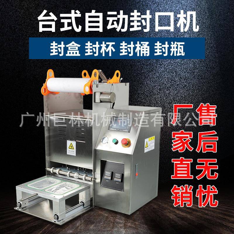JL-810型緑豆沙封杯机半自动封杯机奶茶杯/喷雾瓶/沐浴露//喷雾瓶