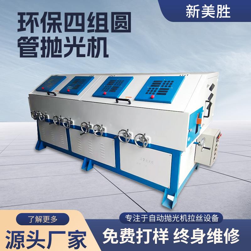 四组圆管抛光机铁管不锈钢管铝管锌合金管铜管空心管打磨拉丝抛光
