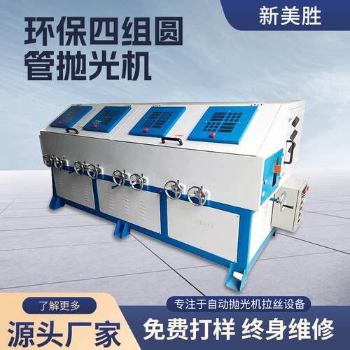 四组圆管抛光机铁管不锈钢管铝管锌合金管铜管空心管打磨拉丝抛光